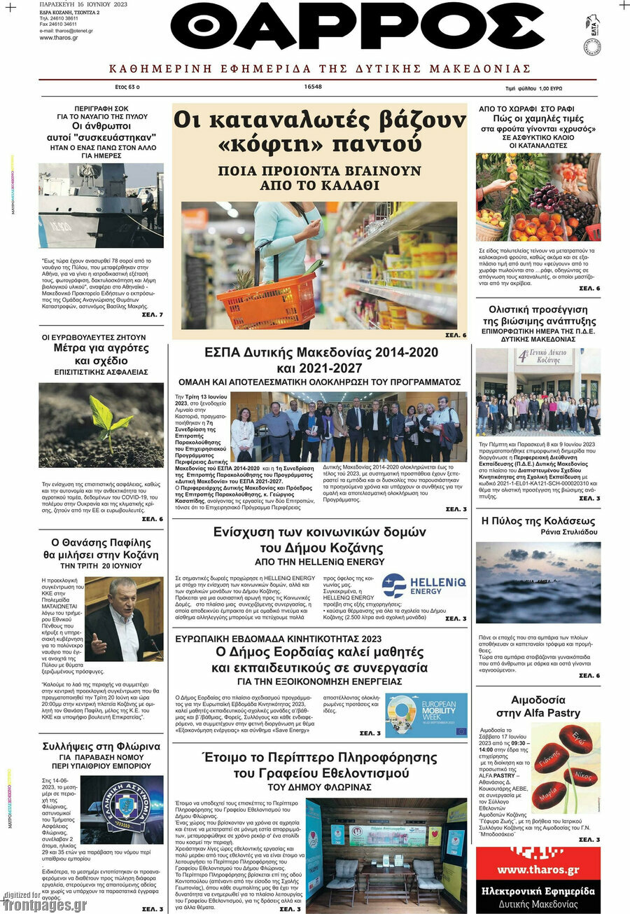 Θάρρος