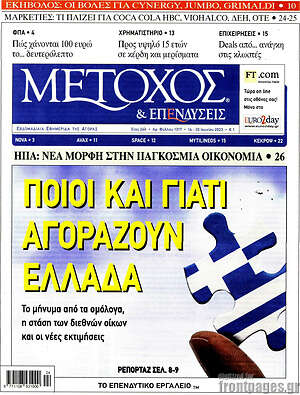 Πρωτοσέλιδο Μέτοχος