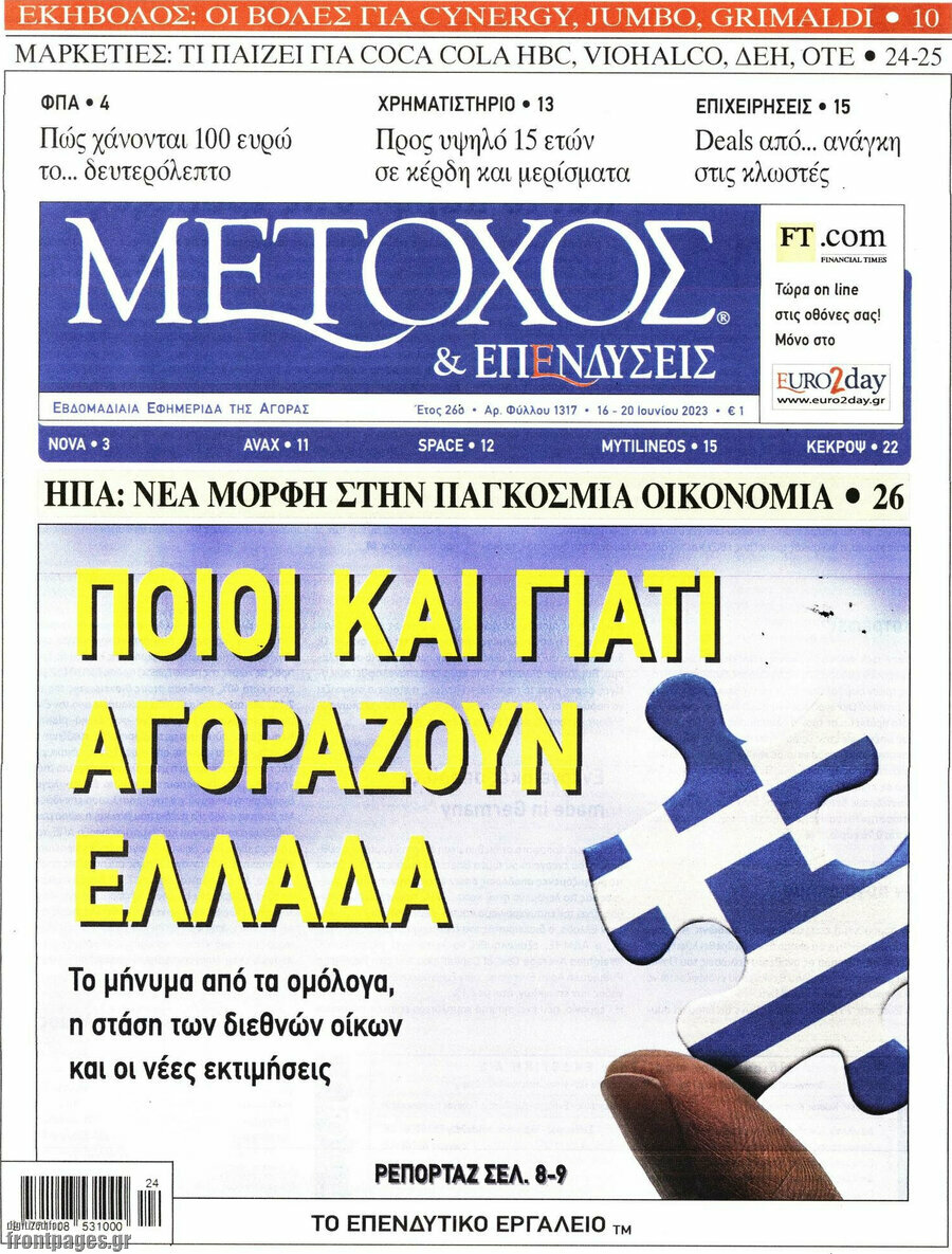 Μέτοχος