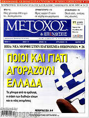 /Μέτοχος