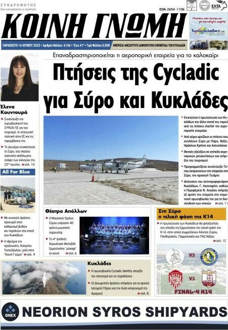 Κοινή Γνώμη