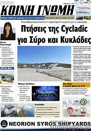 /Κοινή Γνώμη