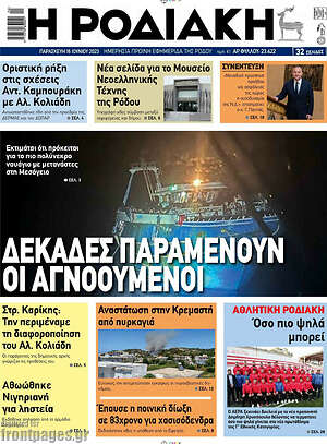 Πρωτοσέλιδο Η Ροδιακή