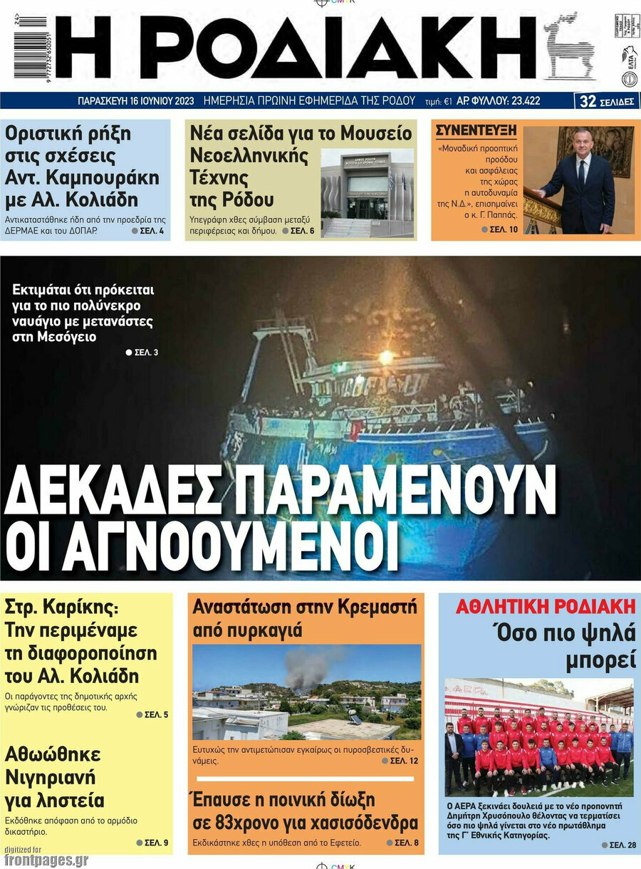 Η Ροδιακή