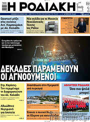 /Η Ροδιακή