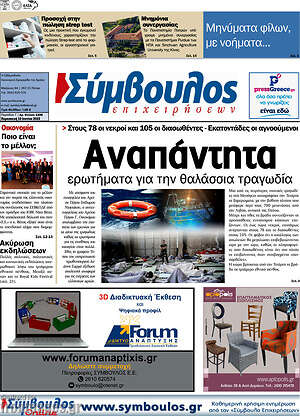 Πρωτοσέλιδο Σύμβουλος