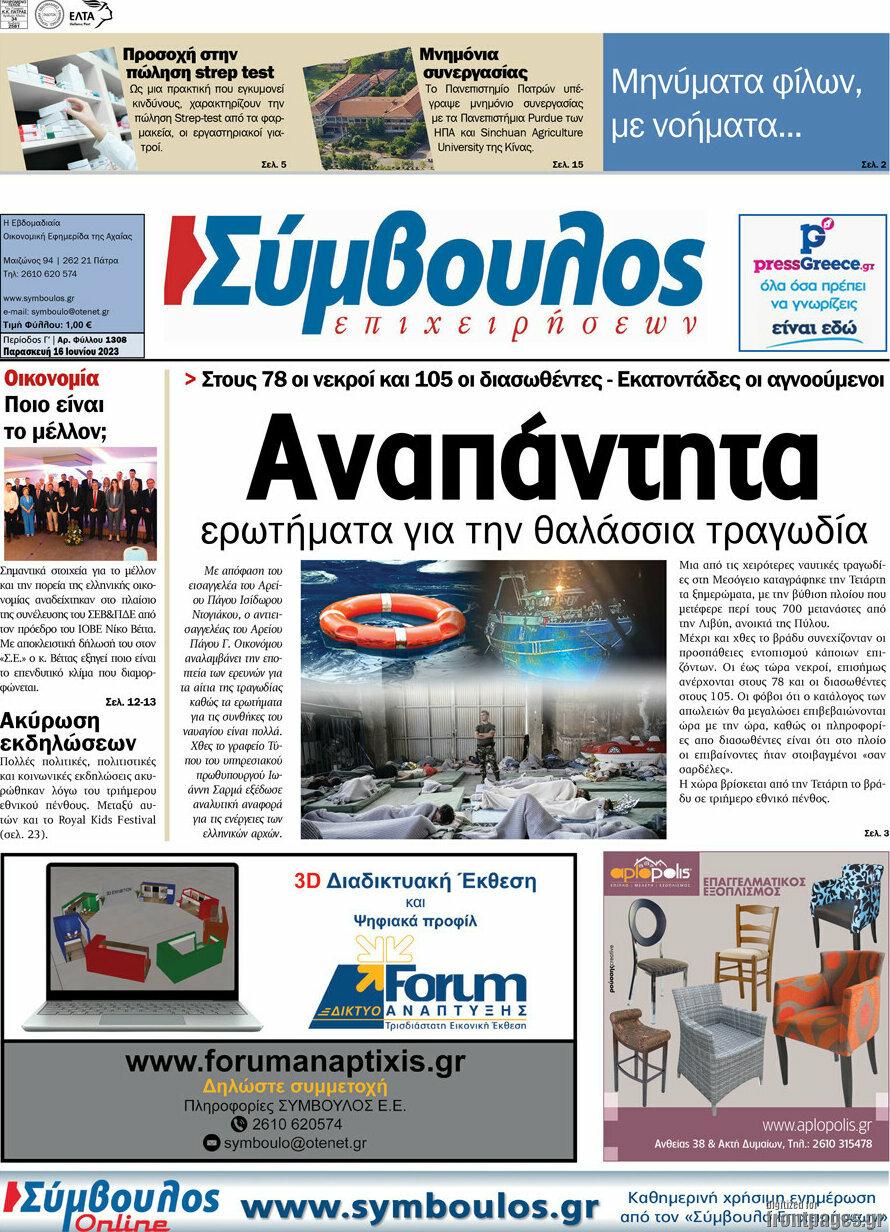 Σύμβουλος