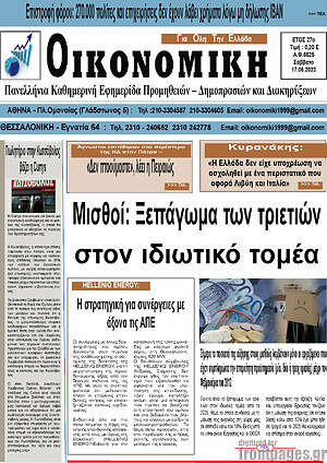 Πρωτοσέλιδο Οικονομική