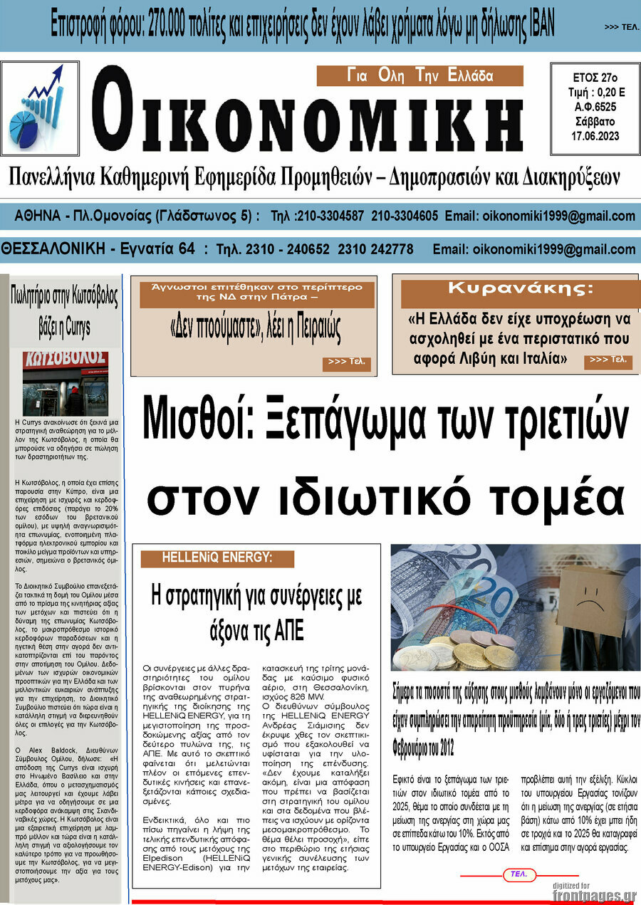 Οικονομική