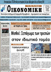 /Οικονομική
