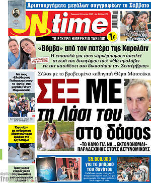 Πρωτοσέλιδο εφημερίδας ON time - protoselida