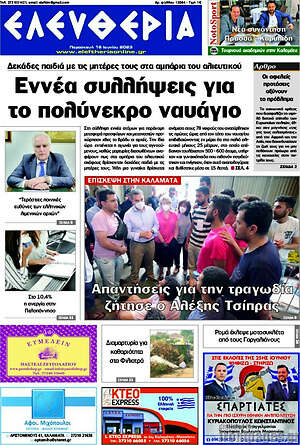 Πρωτοσέλιδο Ελευθερία