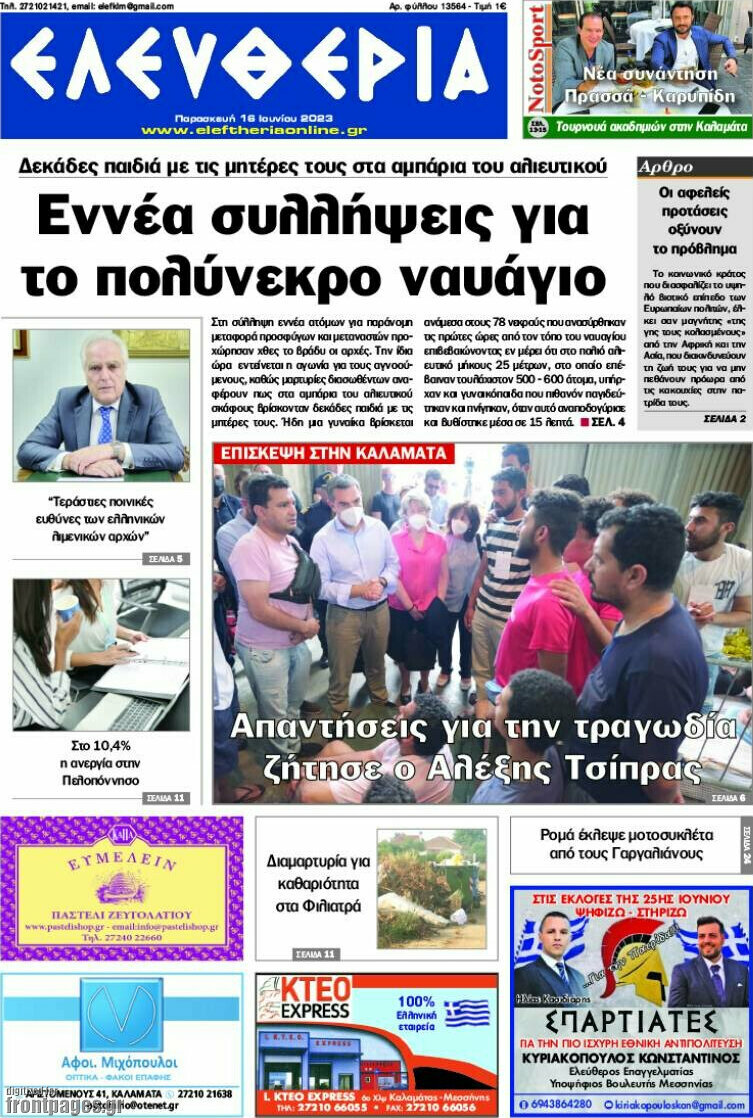Ελευθερία