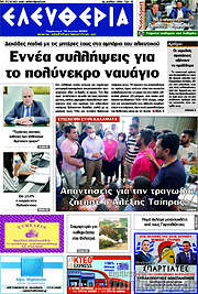/Ελευθερία