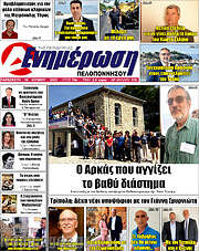 /Ενημέρωση Πελοποννήσου