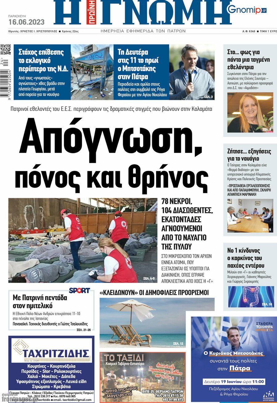 Η Γνώμη