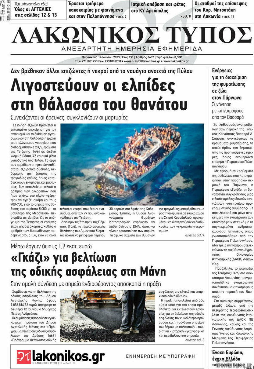 Λακωνικός Τύπος