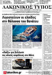 /Λακωνικός Τύπος