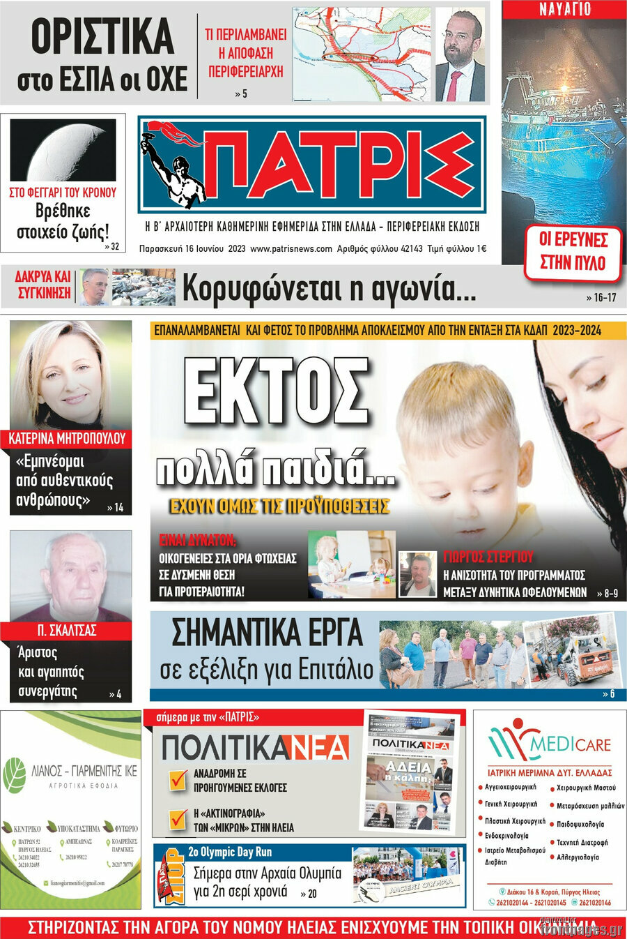 Πατρίς