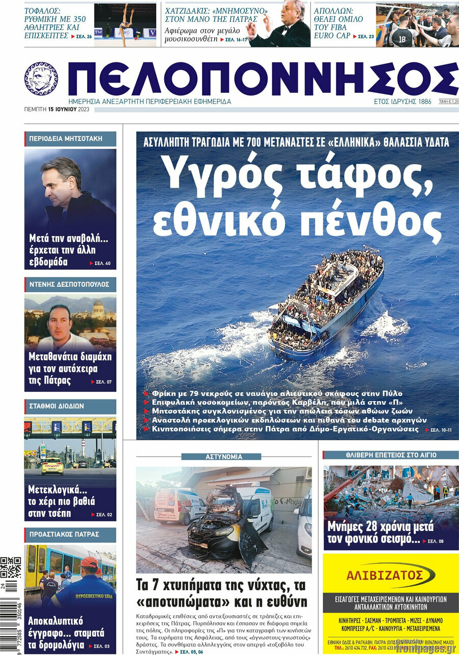 Πελοπόννησος
