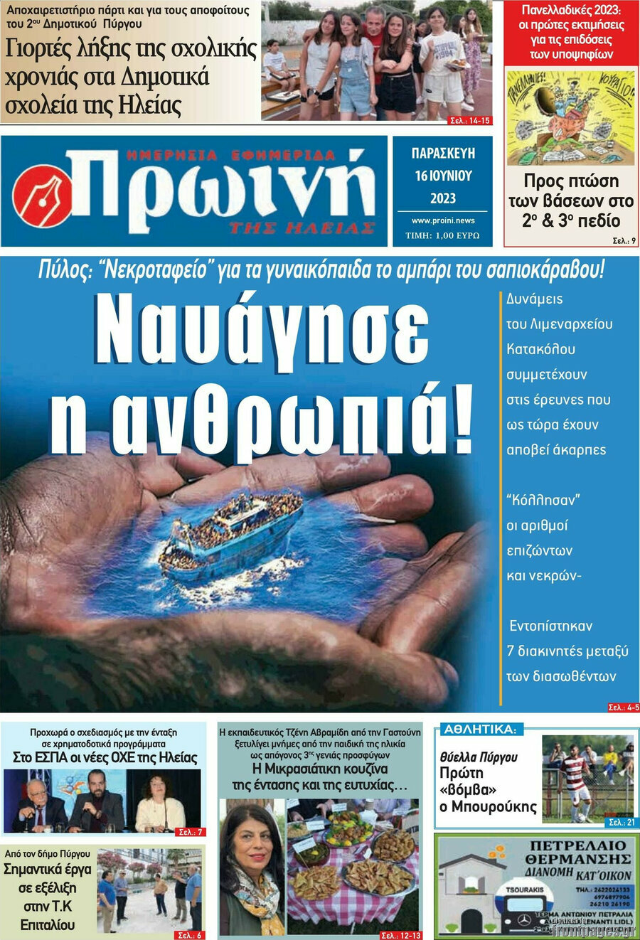 Πρωινή Ηλείας