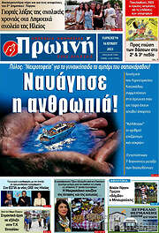 /Πρωινή Ηλείας