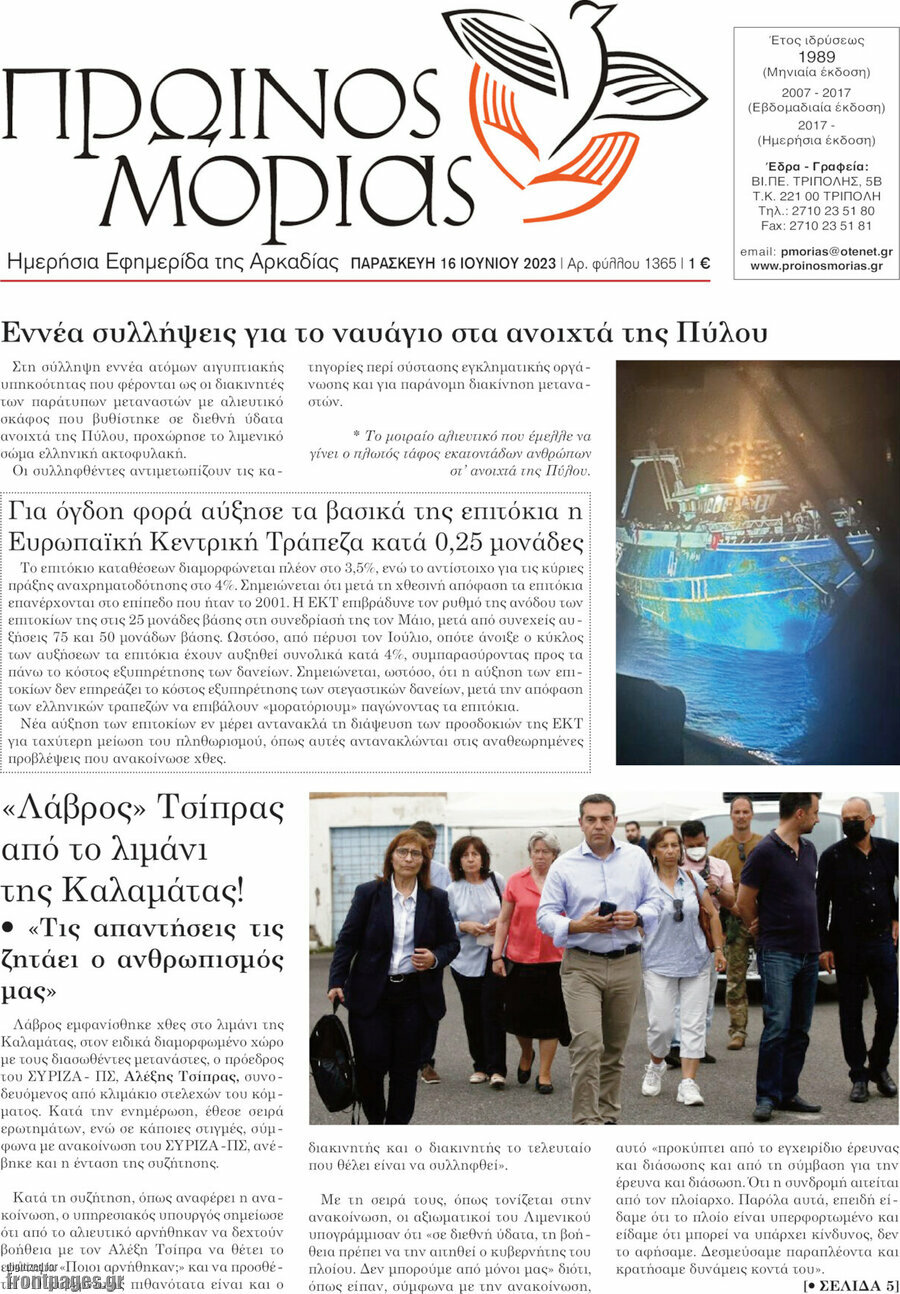Πρωινός Μοριάς