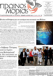 /Πρωινός Μοριάς