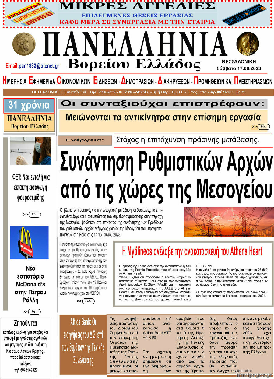 Πανελλήνια Β. Ελλάδος