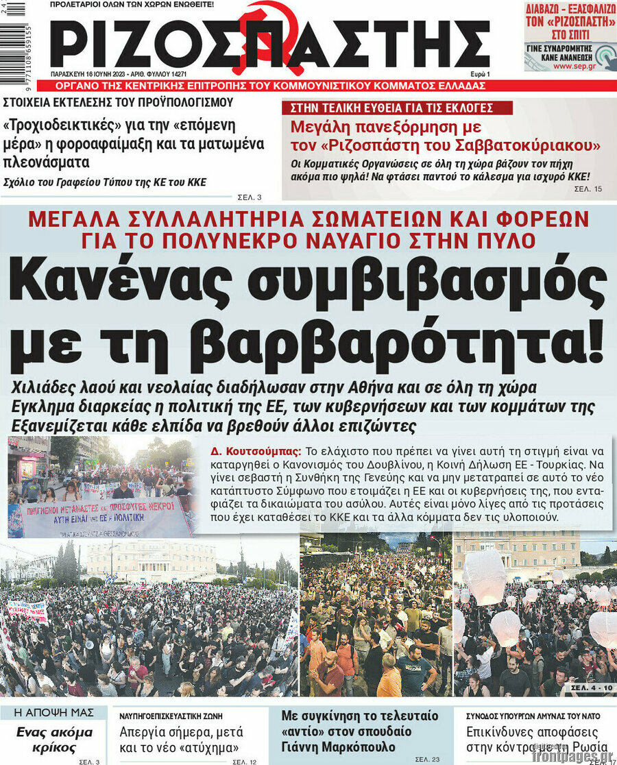 Ριζοσπάστης