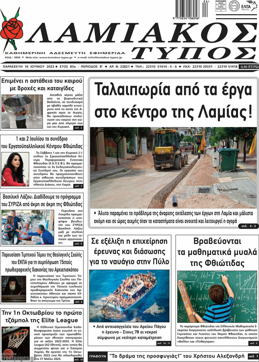 Λαμιακός Τύπος