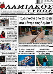 /Λαμιακός Τύπος