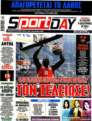 Πρωτοσέλιδο εφημερίδας Sport Day - protoselida
