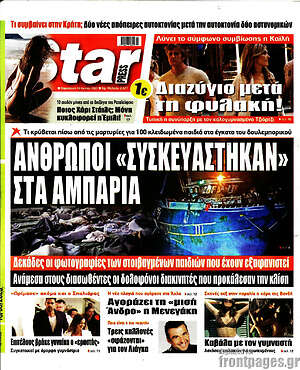 Πρωτοσέλιδο εφημερίδας Star press - protoselida