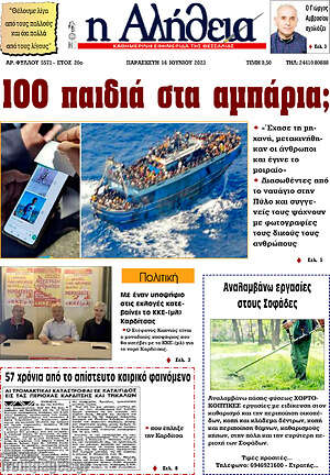 Πρωτοσέλιδο Η Αλήθεια