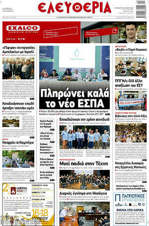 Πρωτοσέλιδο Ελευθερία