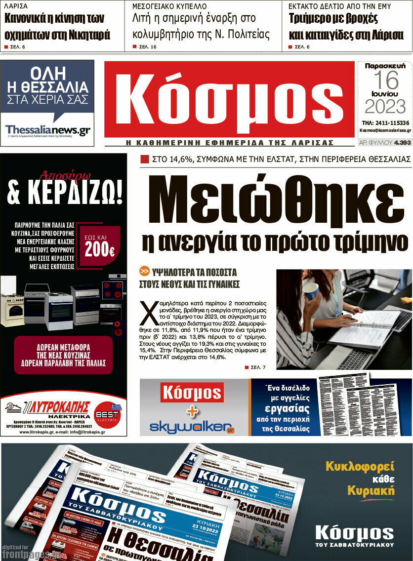 Κόσμος