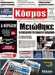 /Κόσμος