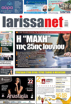 Πρωτοσέλιδο larissanet