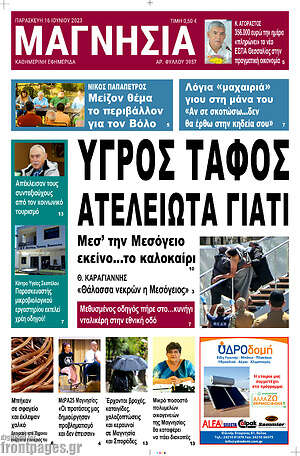 Πρωτοσέλιδο Μαγνησία