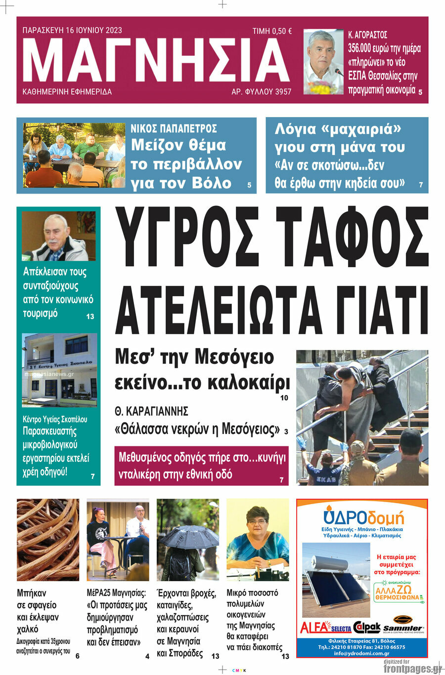 Μαγνησία