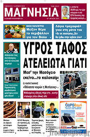 /Μαγνησία