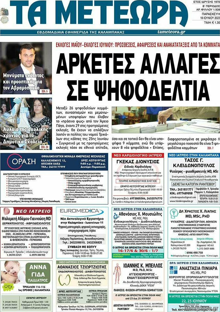 Τα Μετέωρα