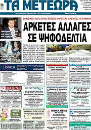 /Τα Μετέωρα