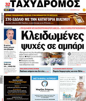 Πρωτοσέλιδο Ταχυδρόμος