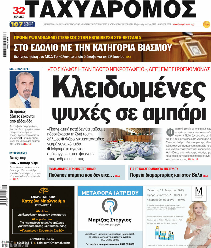 Ταχυδρόμος