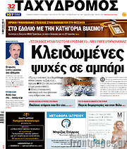 /Ταχυδρόμος