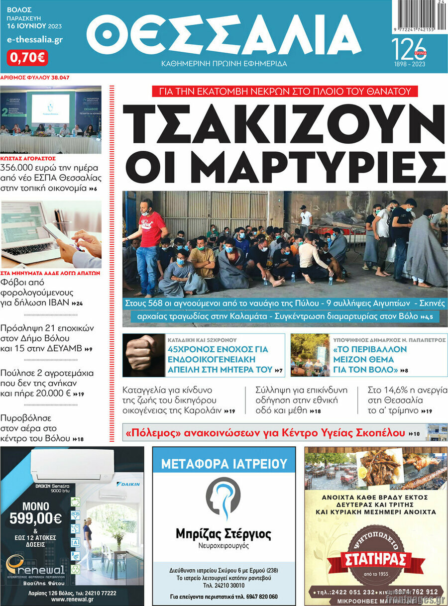 Θεσσαλία