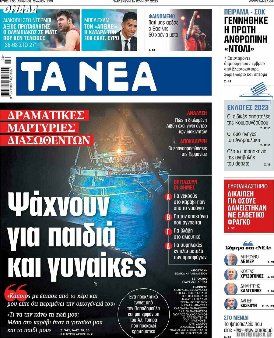 Τα Νέα
