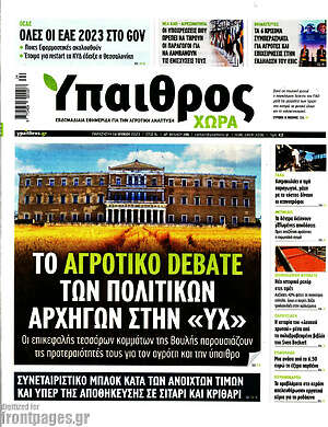 Πρωτοσέλιδο Ύπαιθρος